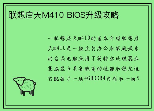 联想启天M410 BIOS升级攻略