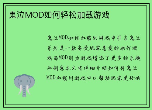 鬼泣MOD如何轻松加载游戏