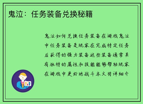 鬼泣：任务装备兑换秘籍