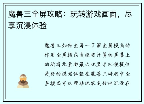 魔兽三全屏攻略：玩转游戏画面，尽享沉浸体验