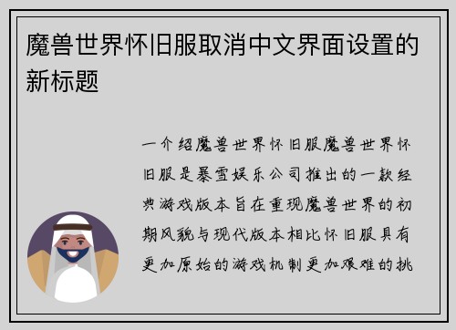 魔兽世界怀旧服取消中文界面设置的新标题