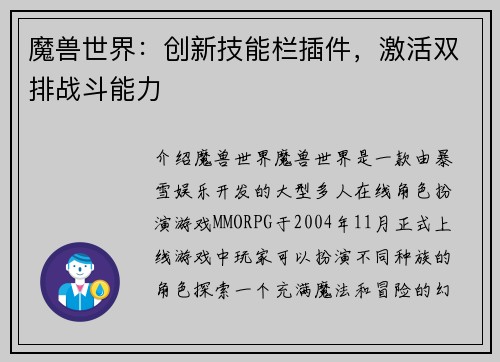 魔兽世界：创新技能栏插件，激活双排战斗能力