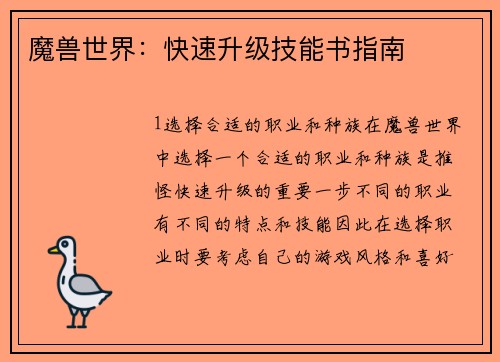 魔兽世界：快速升级技能书指南