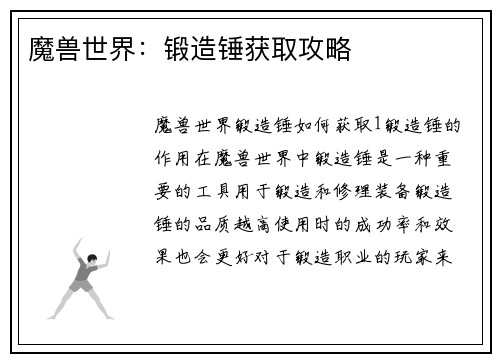 魔兽世界：锻造锤获取攻略