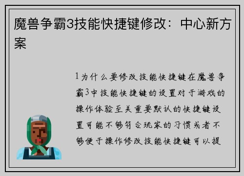 魔兽争霸3技能快捷键修改：中心新方案