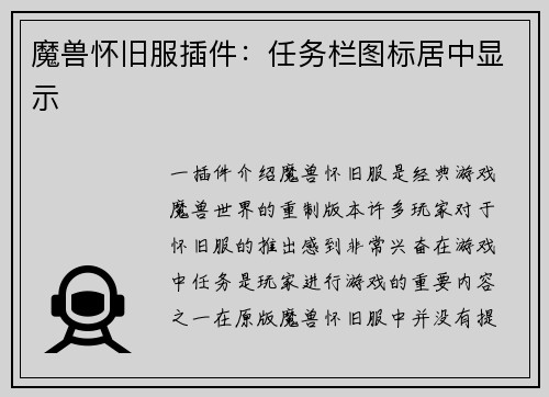 魔兽怀旧服插件：任务栏图标居中显示