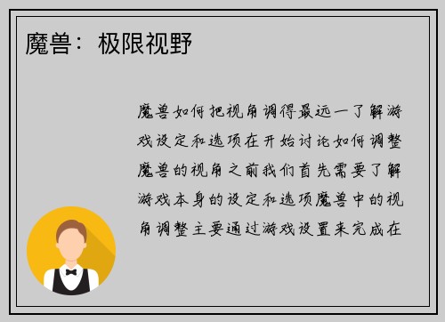 魔兽：极限视野